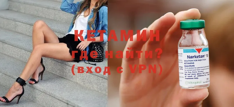 КЕТАМИН ketamine Гороховец